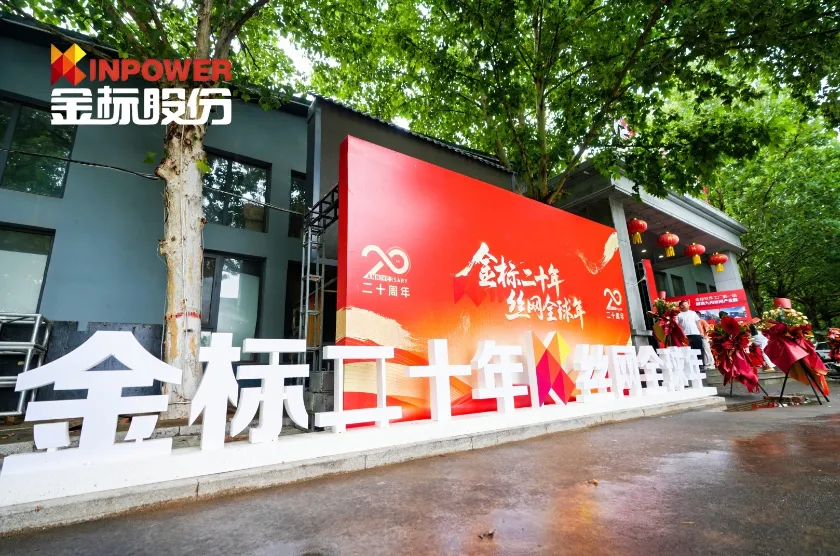 JINBIAO Celebrates 20th Anniversary